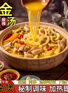 牛杂煲全熟加热即食金汤招牌美食