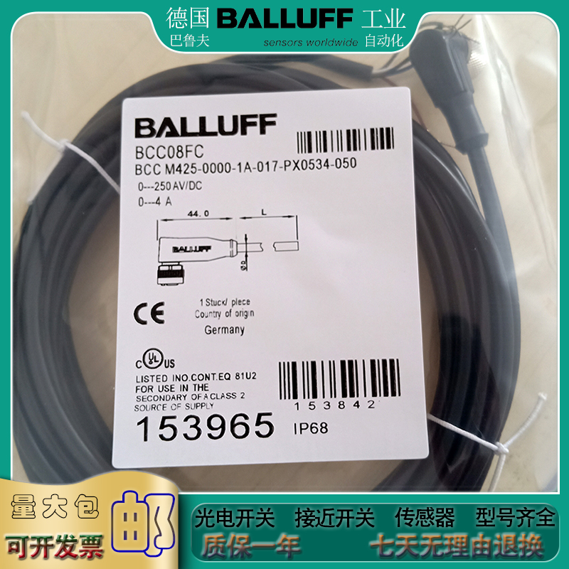 全新巴鲁夫传感器连接线