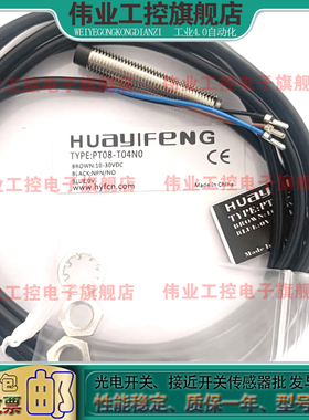 华怡丰接近开关PT08-E02NO PS08-E1.5NO T04NC E02PO T02NC 04NO