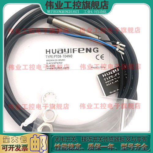 华怡丰接近开关电感式传感器