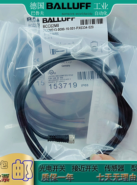 光电/接近开关BCC02PM BCC M314-0000-10-003-VX8434-050单头线缆