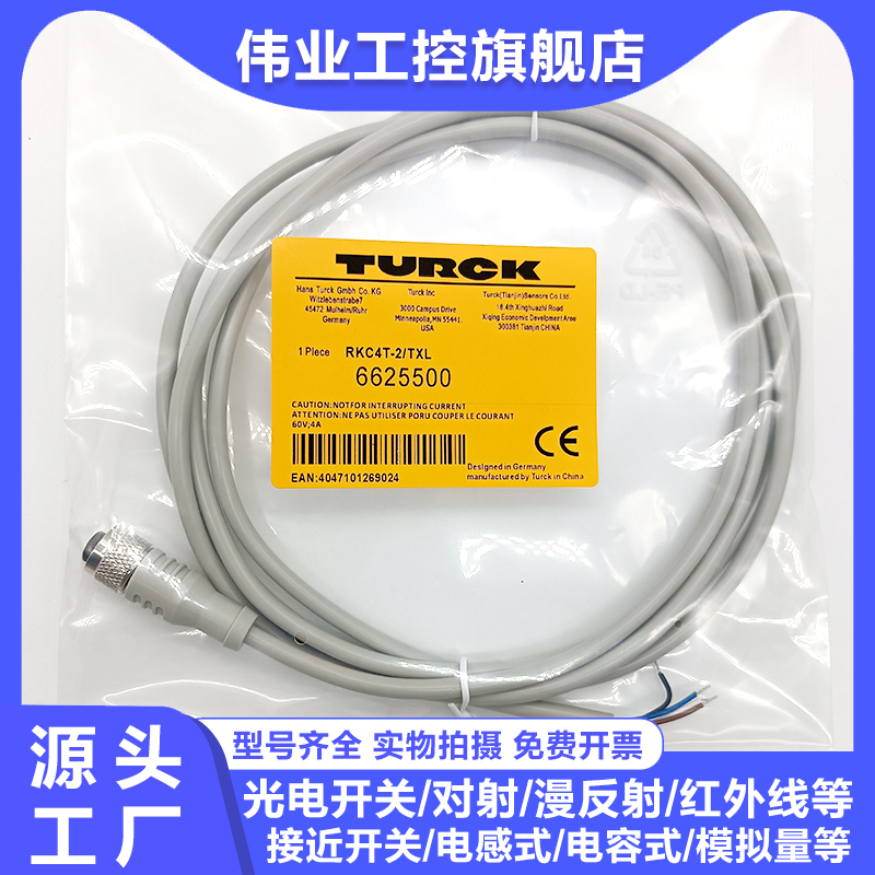 中国连接线RKC4T-2/TXL