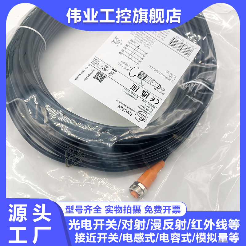 中国连接线EVC629683677676
