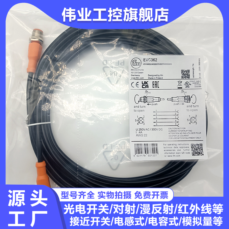 中国连接线EVC362/EVT025