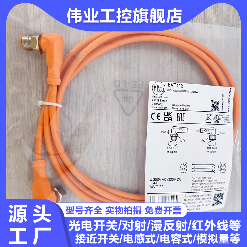 易福门连接电缆EVC112