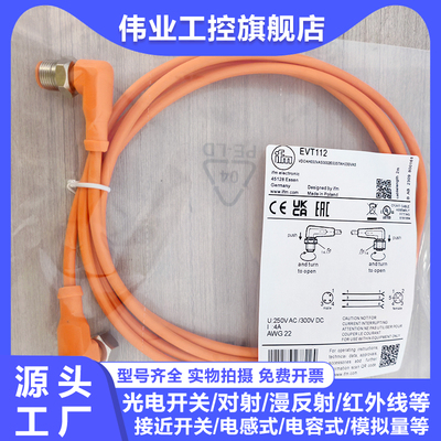 易福门连接电缆EVC112