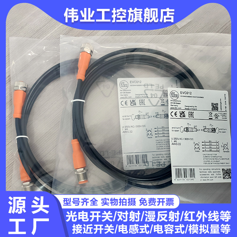 中国连接线EVC012/EVC014