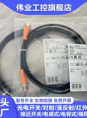 接近/光电开关EVC012/EVC018/EVC019/EVC013/VC014/108/011延长线