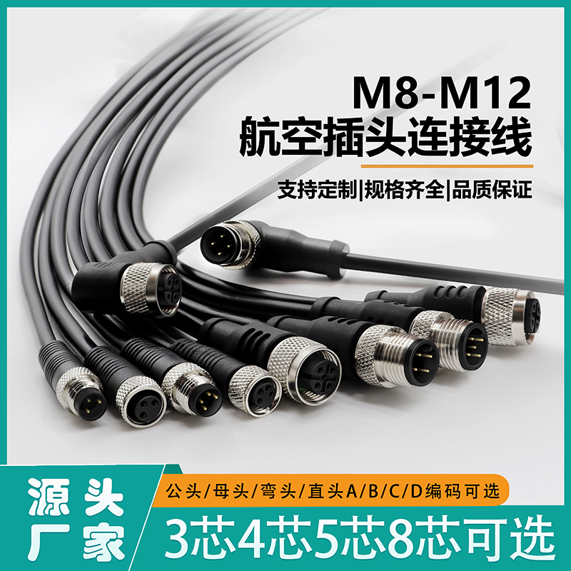 M12防水公头母延长器航空插头-4芯5芯8芯12芯传感器 单头带2米线
