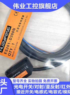 华怡丰光电开关ES201-D300N LS201-D100PD D300ND D1000ND R3MND