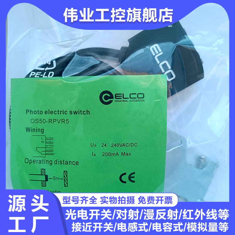 全新传感器光电开关OS50-RPVP6Q  RVP6 RVN6Q RVR5 RPVN6 RPVP6Q