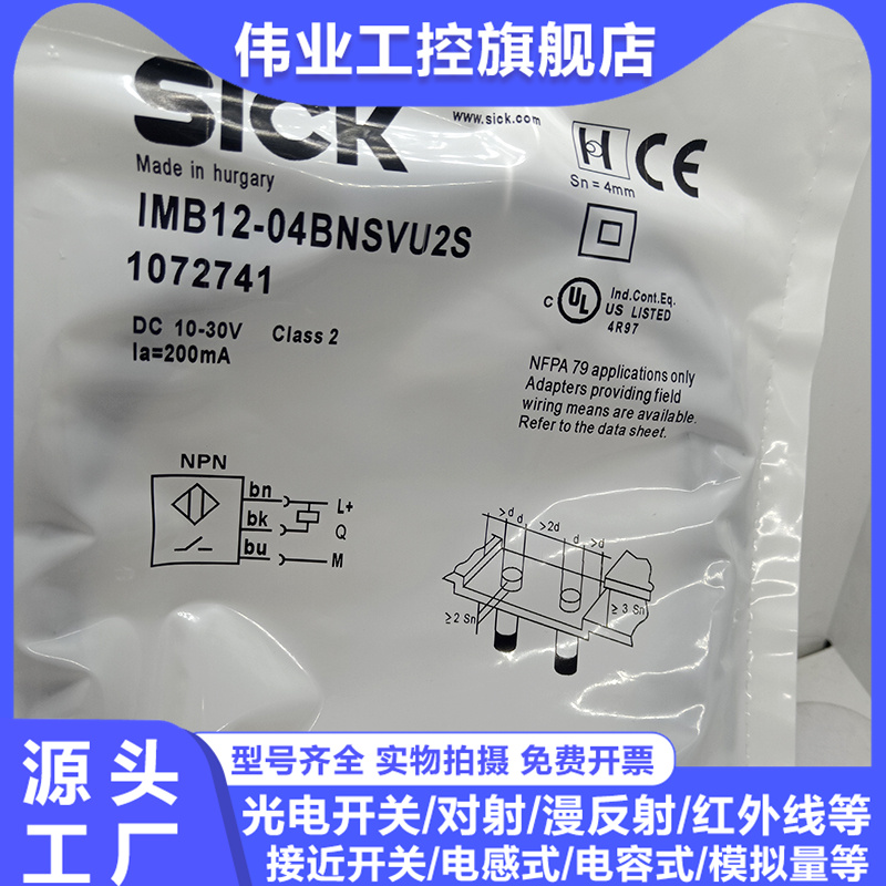 中国接近开关IMB12-04BNSVU2S