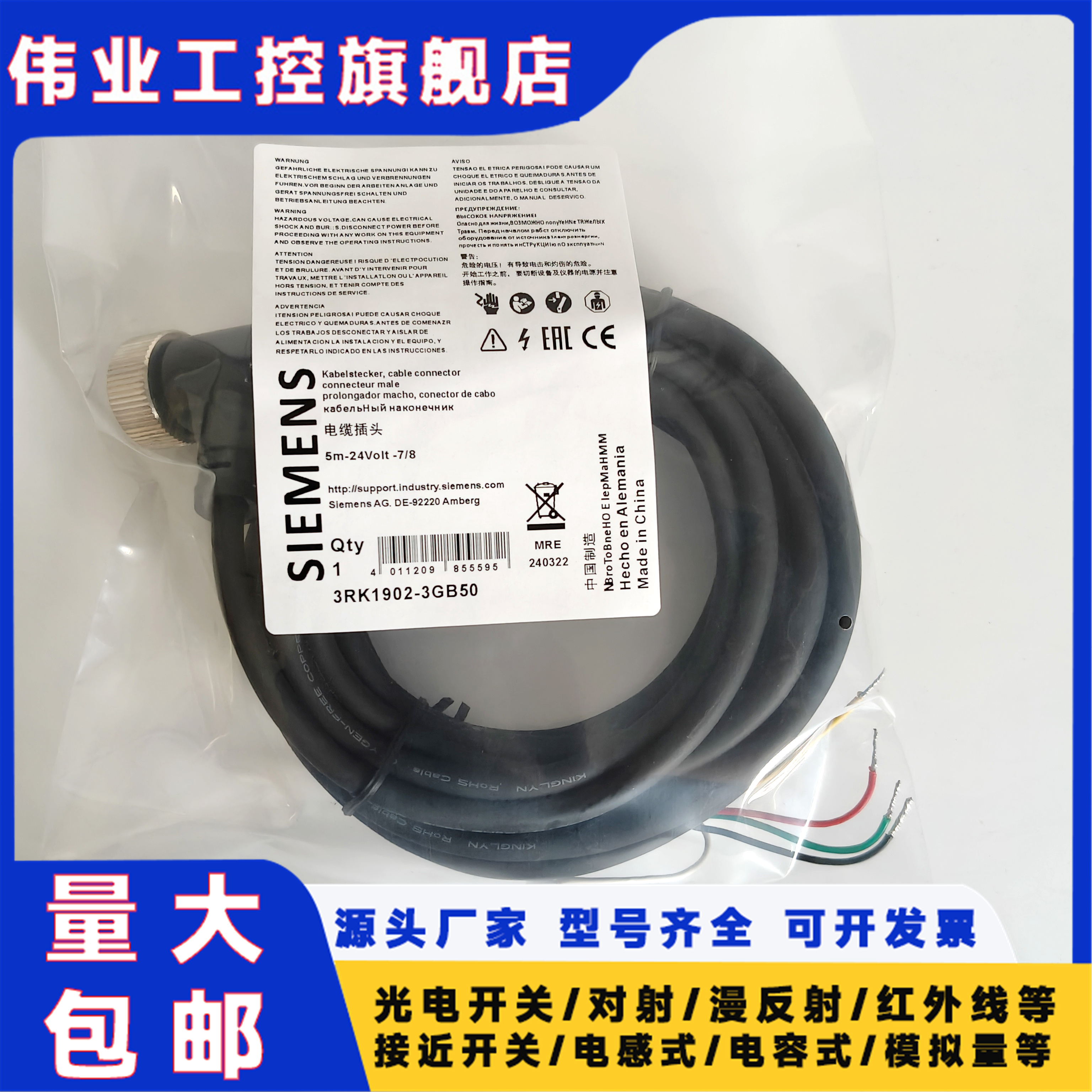 7/8连接线 3RK1902-3GB50  3RK1902-3GB20 3RK1902-3GB100