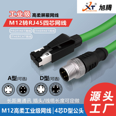 M12转RJ45高柔拖链屏蔽以太网线