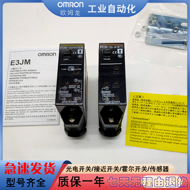 对射型光电开关 E3JM-10L-G-N/R4M4/10DM4/10M4/10L/G/N/NN传感器