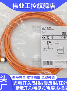 感应开关EVT013/EVC547/EVC548/EVC597/EVF005/EVT603/EVT387电缆