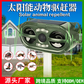 跨境动物驱赶器户外太阳能驱鸟器驱狗器超声波驱鼠器大功率赶吓