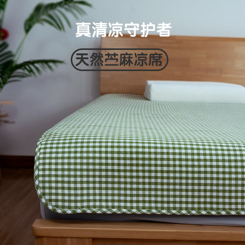 天然丝苎麻凉席a类可水洗三件套