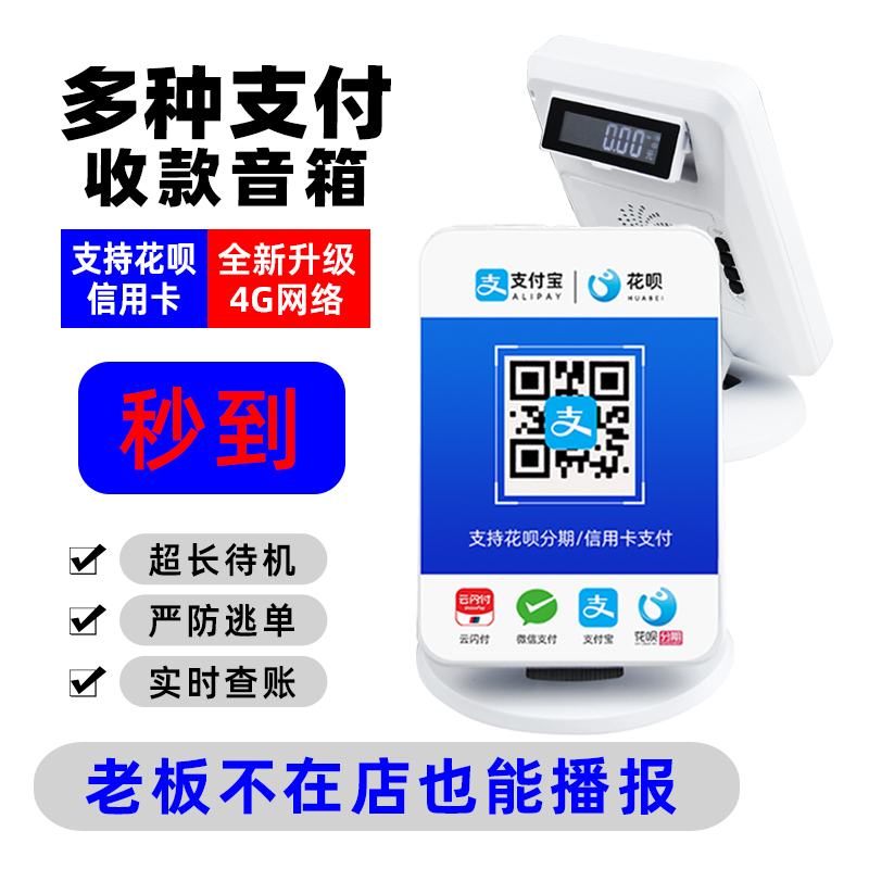 微信收款码商用二维码收款音箱自带4G网络无手机到账播报器支付宝商家收钱设备扫码收款音箱蓝牙音响提示器|ruв категории офисное оборудование/расходные материалы/соответствующие услуги, точка/детектор/кассы и аксессуары, получатель/трансляция - от Buy2taobao.com для оказания профессиональной услуги покупки агента Taobao