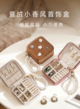 CASEGRACE/卡瑟格耳钉耳环项链饰品便携首饰盒收纳盒小型高档精致