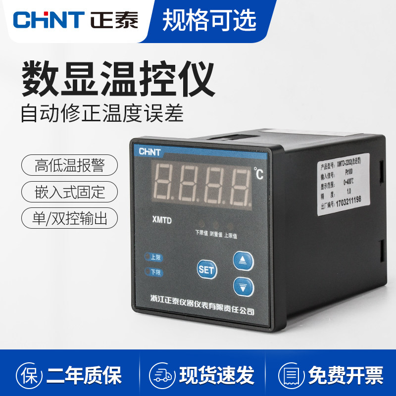 正泰xmt温控仪数显智能温度控制器恒温器温控开关可调水温温控器