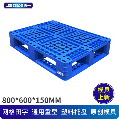 可堆码可加钢条田字小尺寸垫仓板