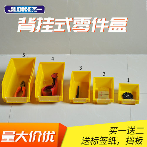 杰一/JLONE加厚塑料零件盒背挂式元件盒壁挂零件盒塑料盒收纳盒