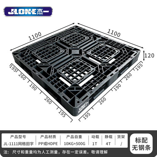 进出口打托专用塑料托盘日韩标准