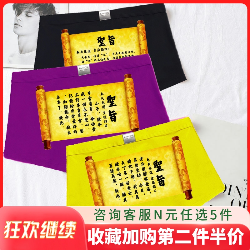 搞笑圣旨个性印花送男朋友创意整蛊时尚舒适加肥加大中腰平角内裤