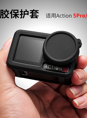 适用DJI大疆Action3/4/5Pro软胶保护套防摔壳硅胶套运动相机配件