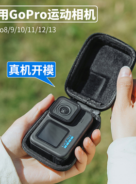 适用GoPro13/12/11/10/9/8保护包便携收纳包通用快拆防摔防水包