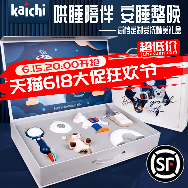 kaichi凯驰新生婴儿礼盒套装安抚玩具满月宝宝哄睡玩偶送礼高档品