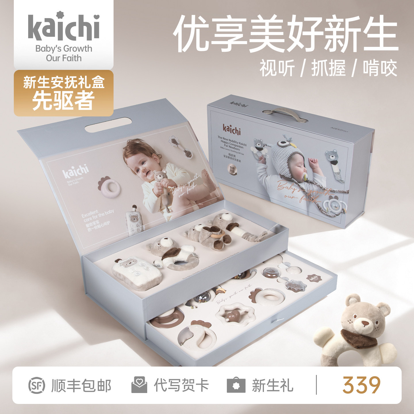 kaichi新生儿手摇铃礼盒01岁婴儿安抚玩具宝宝满月礼双层新年礼物