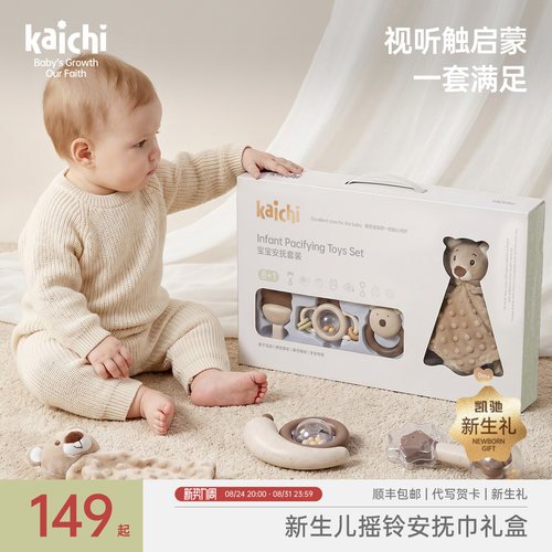 婴儿礼盒Kaichi毛绒玩具