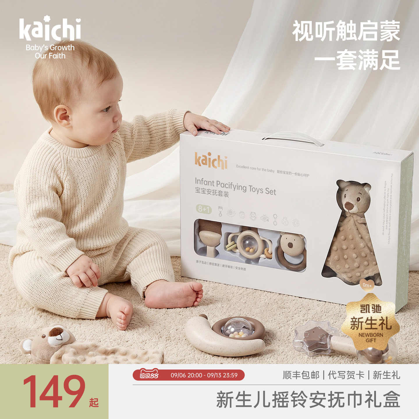 kaichi婴儿安抚摇铃满月见面礼盒图片
