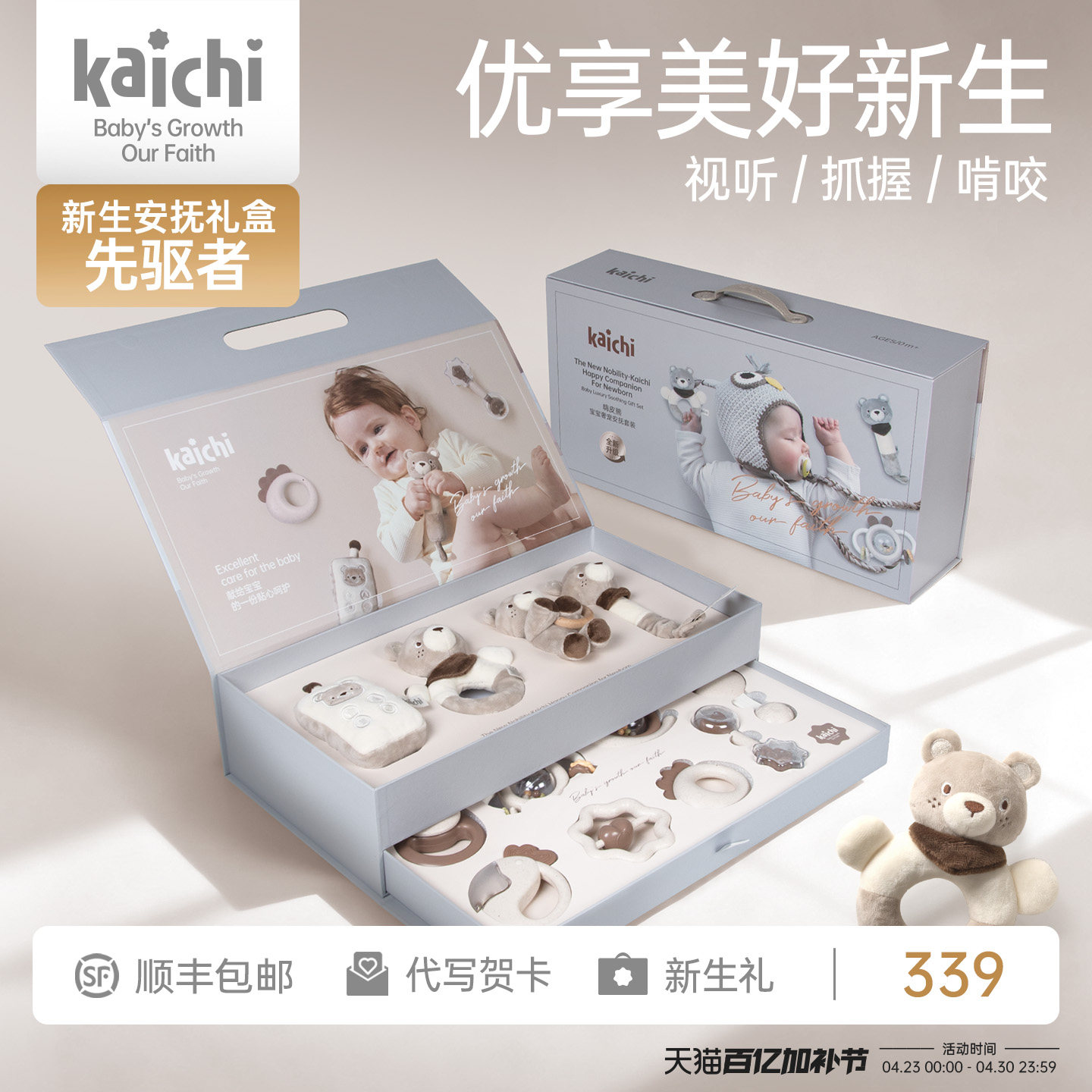 kaichi新生儿手摇铃礼盒01岁婴儿安抚玩具宝宝满月礼双层新年礼物