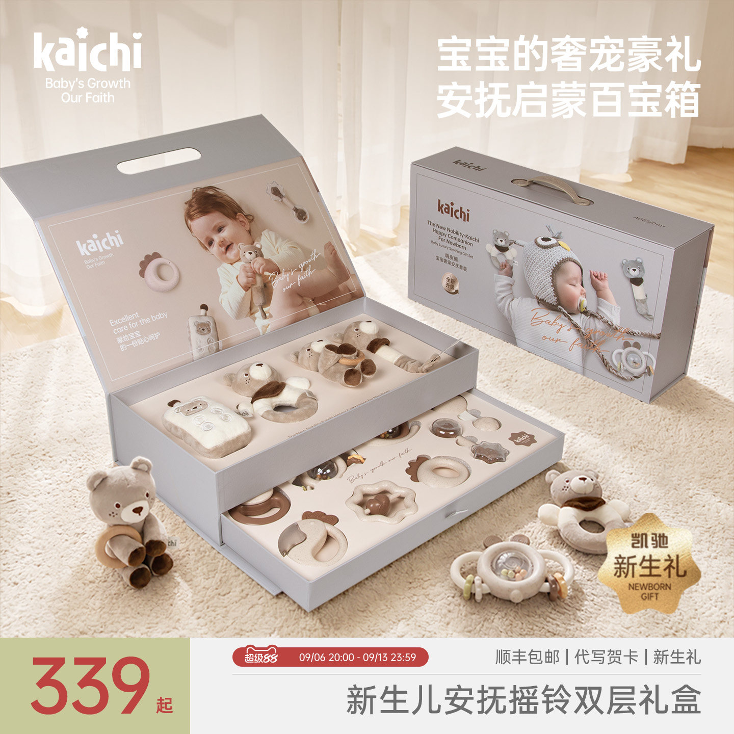 kaichi新生儿手摇铃礼盒01岁婴儿安抚玩具宝宝满月礼双层高档礼物