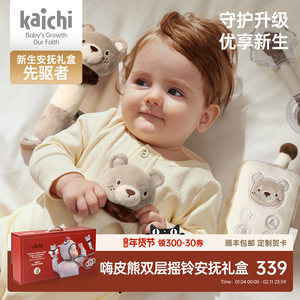 Kaichi嗨皮熊新生儿见面礼满月婴儿摇铃安抚礼盒01岁玩具新年礼物