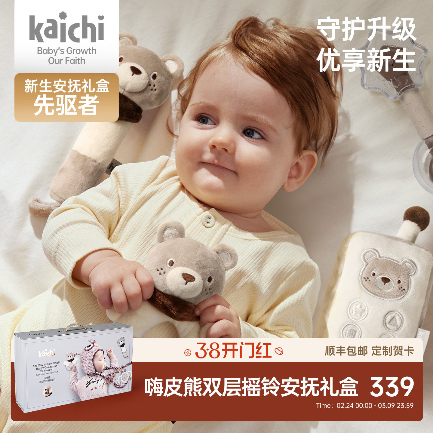 kaichi新生儿手摇铃礼盒01岁婴儿安抚玩具宝宝满月礼双层新年礼物