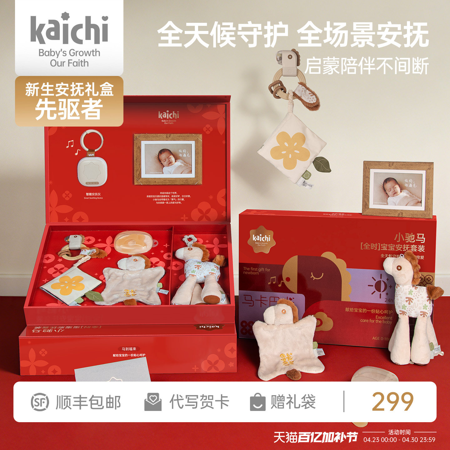kaichi马年新生儿礼盒早教婴儿安抚摇铃出生满月见面送礼新年玩具