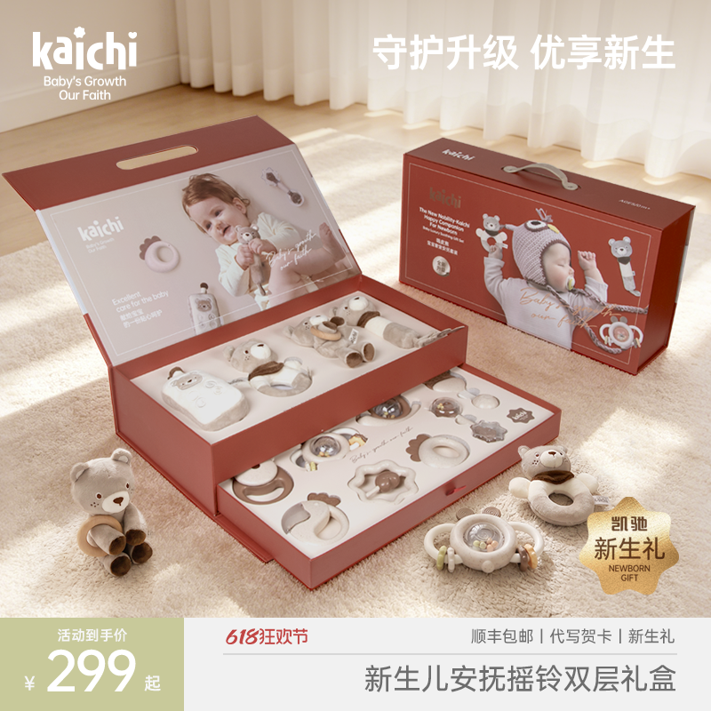 Kaichi嗨皮熊新生儿见面礼满月婴儿摇铃安抚礼盒01岁玩具六一礼物