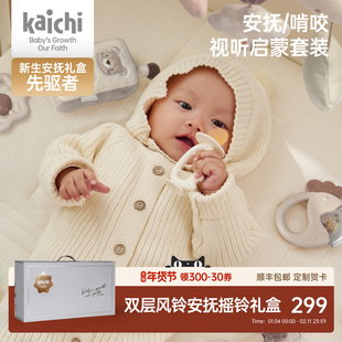 Kaichi婴儿见面礼新生儿摇铃礼盒安抚巾啃咬玩具01宝宝床铃满月礼