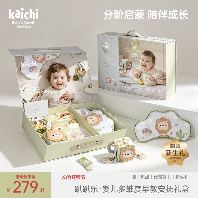 kaichi趴趴乐新生儿见面礼婴儿安抚摇铃礼盒宝宝出生满月百日礼物