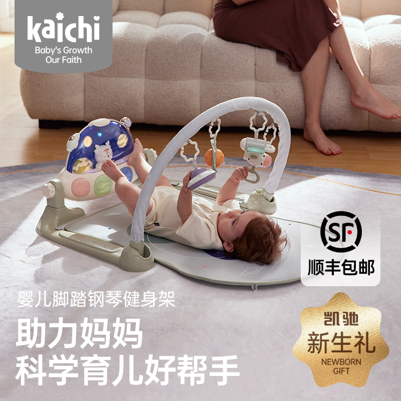 kaichi凯驰开星号健身架 婴儿脚踏钢琴0-1岁宝宝益智玩具新生礼盒