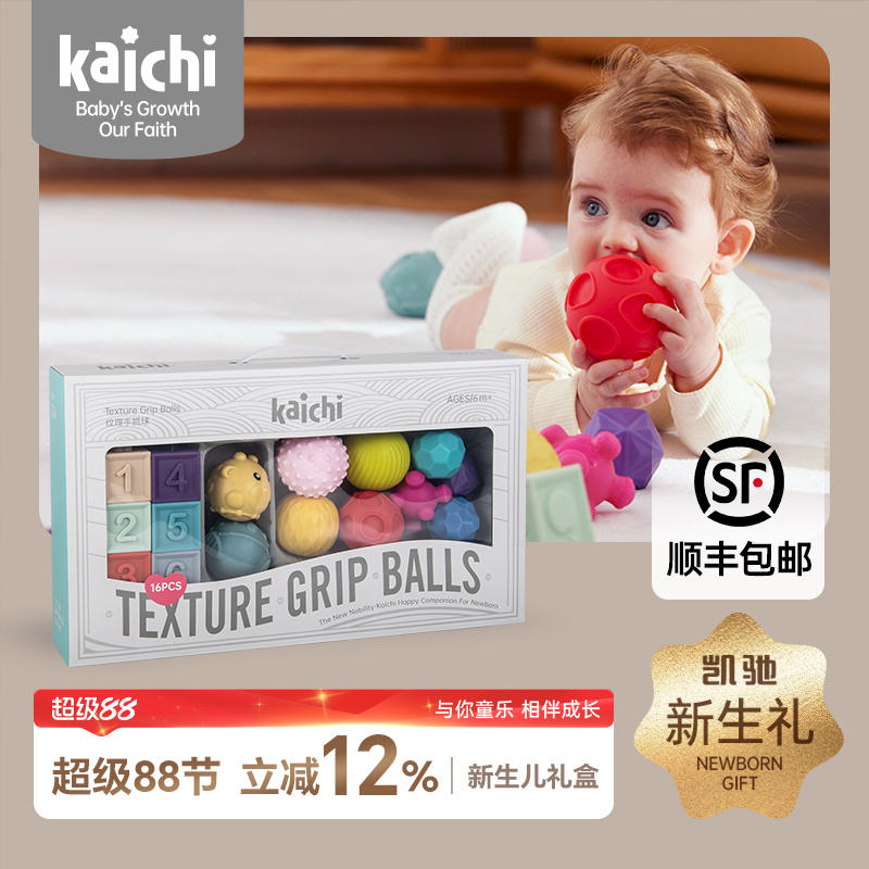 kaichi凯驰婴儿手抓球纹理感知球益智玩具软胶积木抚触球软球训练