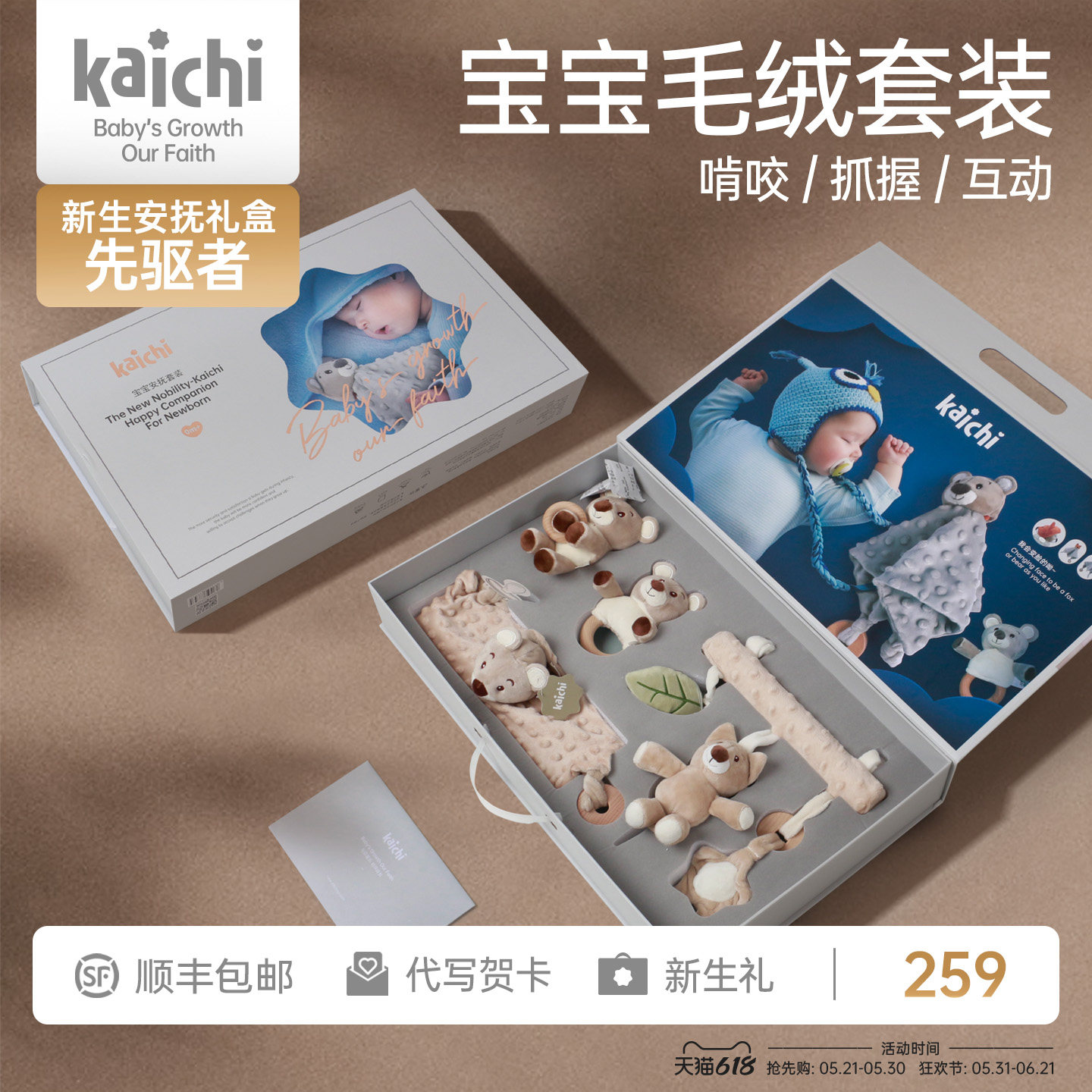 kaichi婴儿礼盒乐多多安抚摇铃01宝宝玩具新生儿送礼盒满月见面礼
