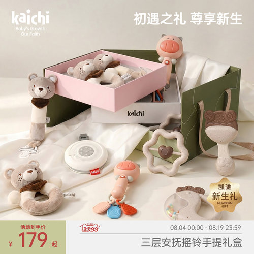 kaichi婴儿安抚手摇铃三层礼盒