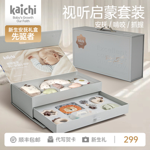 Kaichi婴儿见面礼新生儿摇铃礼盒安抚巾啃咬玩具01宝宝床铃满月礼