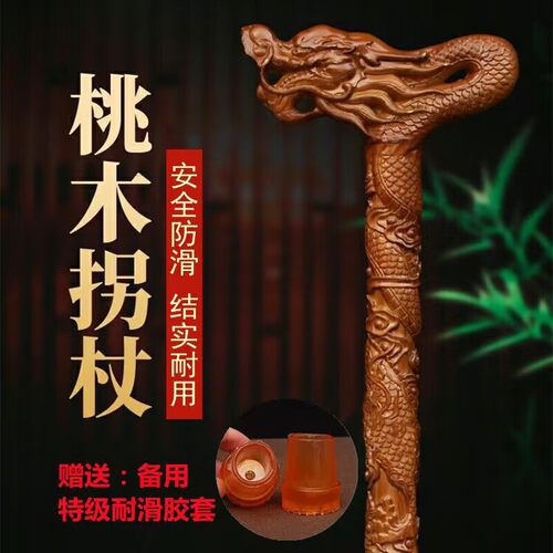 桃木拐杖木雕龙头老人家专用