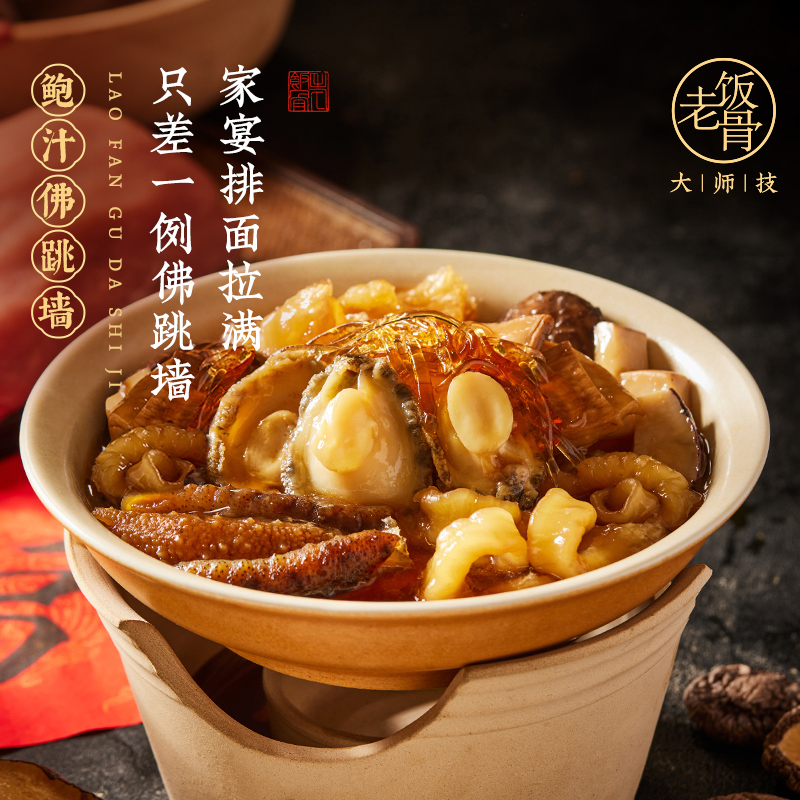老饭骨鲍汁佛跳墙加热即食